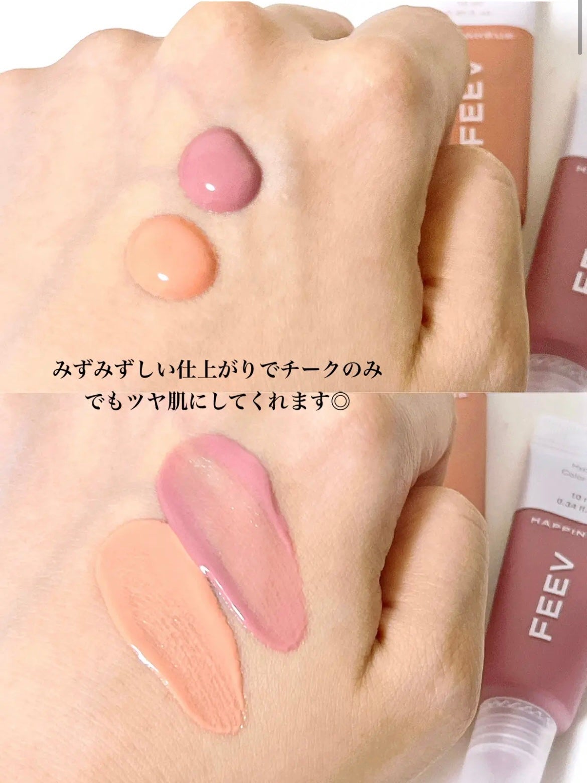 カラーセラムミニ/FEEV/リキッドチークを使ったクチコミ(3枚目)