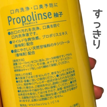 プロポリンス 柚子/プロポリンス/マウスウォッシュ・スプレーを使ったクチコミ（2枚目）