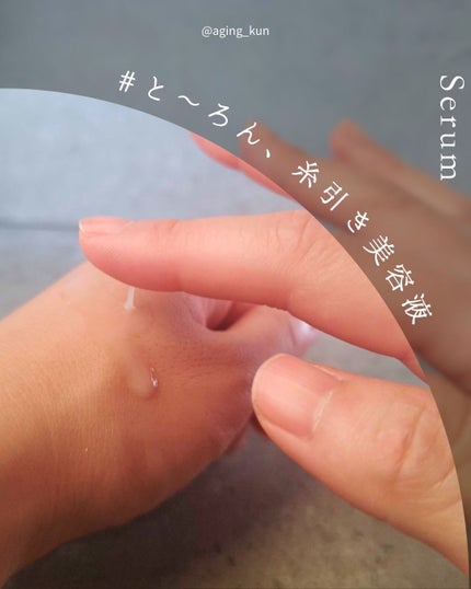 メープルエナジーインフュージングセラム/Klairs/美容液を使ったクチコミ(3枚目)