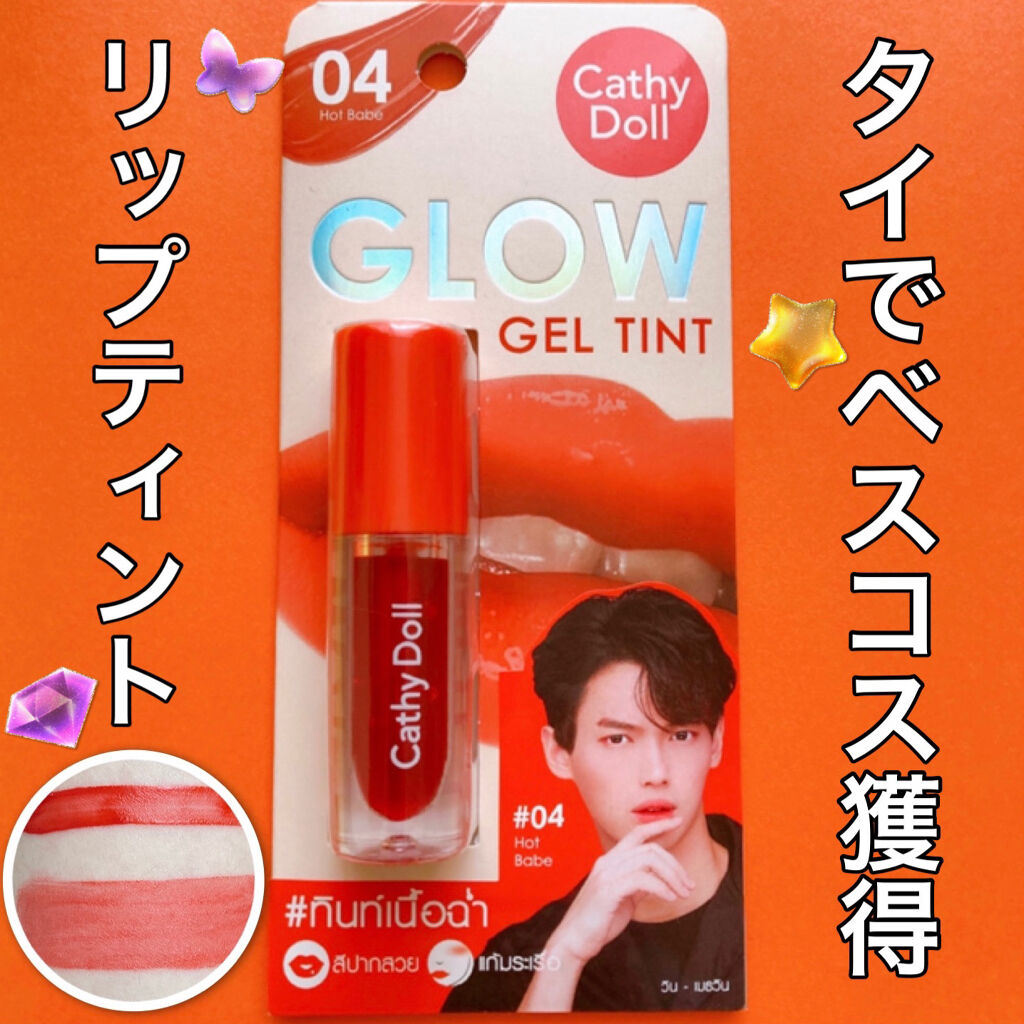 グロージェルティント/CathyDoll/口紅を使ったクチコミ（1枚目）