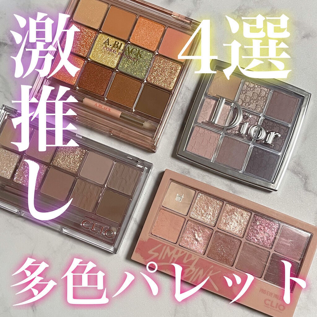 ディオール バックステージ アイ パレット/Dior/アイシャドウパレットを使ったクチコミ(1枚目)