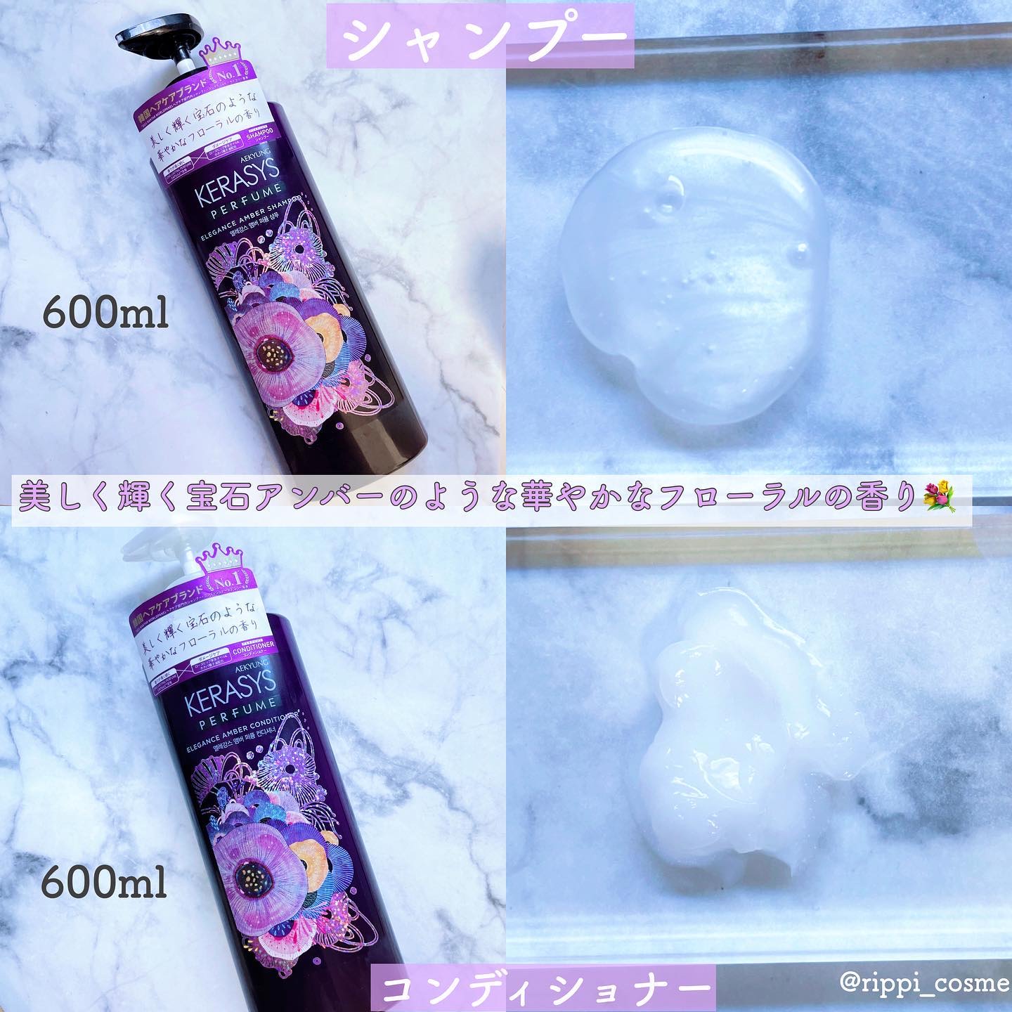 パフューム エレガンスアンバー シャンプー&コンディショナー/KERASYS/シャンプー・コンディショナーを使ったクチコミ（2枚目）