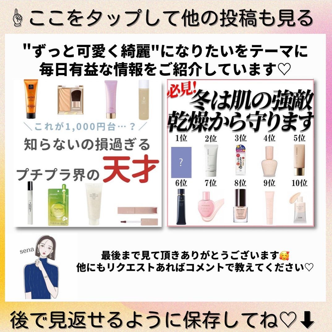 ðºð¬ðµðšðçŸå®¹ã¡ãã£ã¢ on LIPS ãã»ã(@sena_skincare.girl)ã®çŸå®¹ã»ã¹ãã³ã±..ãïŒ10æç®ïŒ