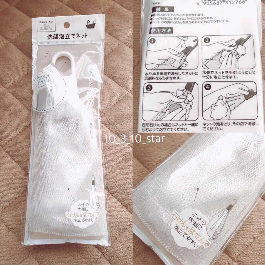 とみてぼし on LIPS 「🛀キャンドゥ洗顔泡立てネット最近気に入っているキャンドゥで見つ..」(1枚目)