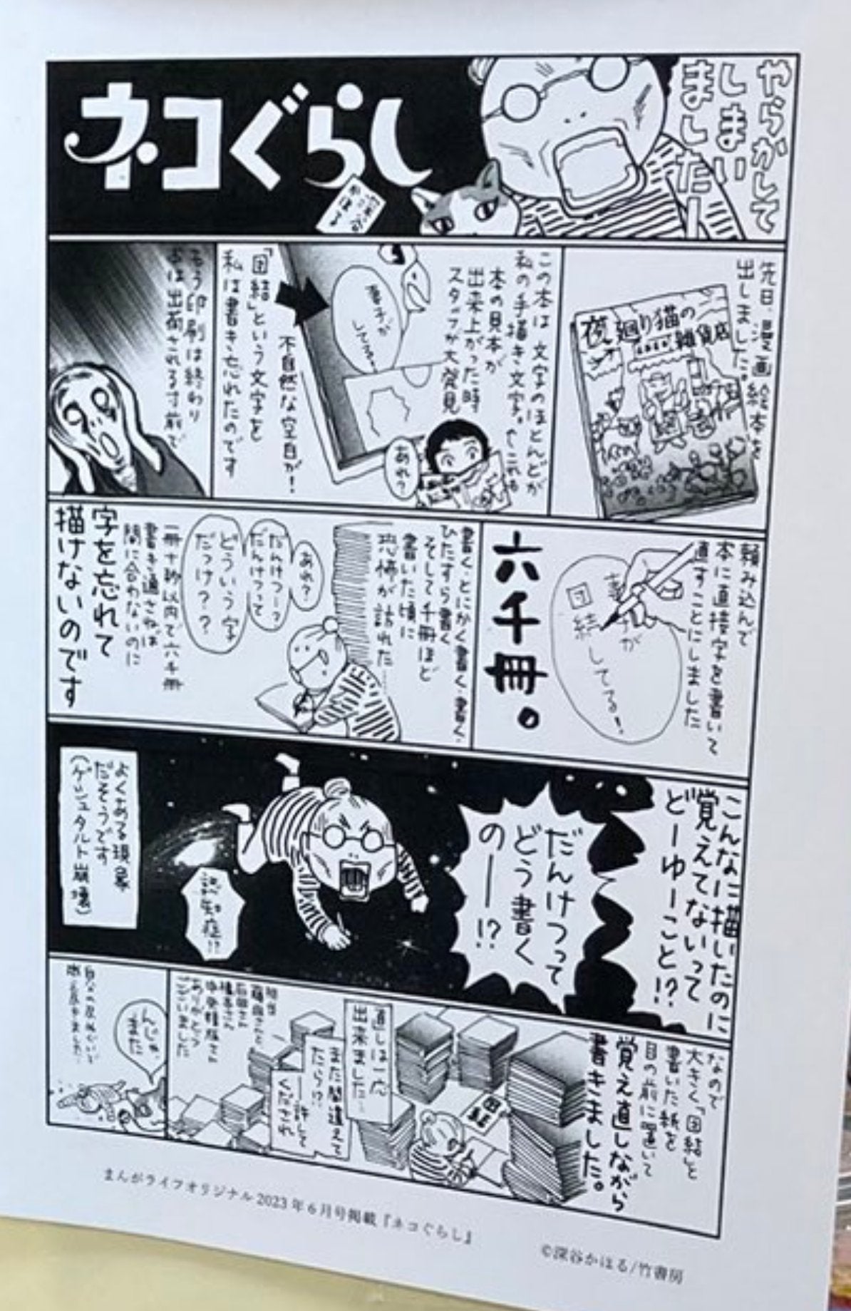 夜廻り猫/講談社/その他を使ったクチコミ(3枚目)