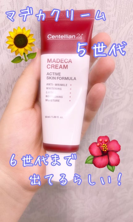 マデカクリーム アクティブ スキン フォーミュラ/センテリアン24/フェイスクリームを使ったクチコミ(1枚目)