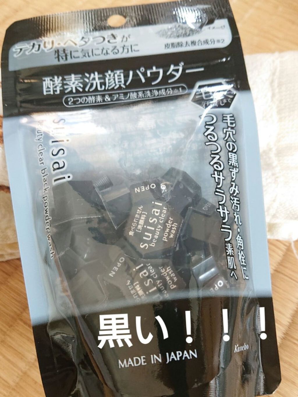 スイサイ ビューティクリア ブラック パウダーウォッシュ/suisai/洗顔パウダーを使ったクチコミ（1枚目）