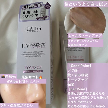 ダルバ ウォータフル トーンアップ サンクリーム(パープル)/ダルバ/日焼け止めクリームを使ったクチコミ(2枚目)