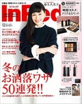 InRed 2019年12月号 / InRed