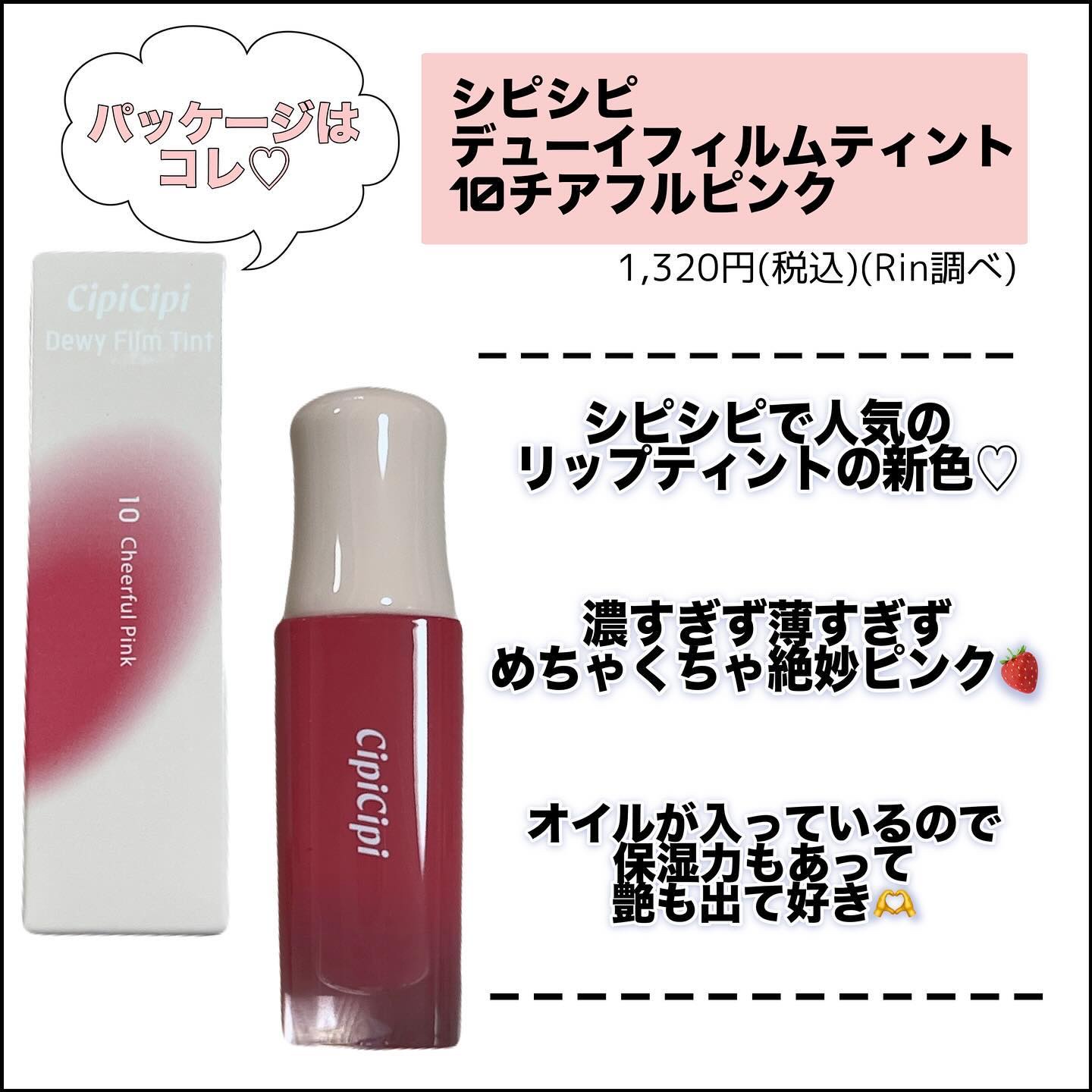 デューイフィルムティント/CipiCipi/リップティントを使ったクチコミ（2枚目）