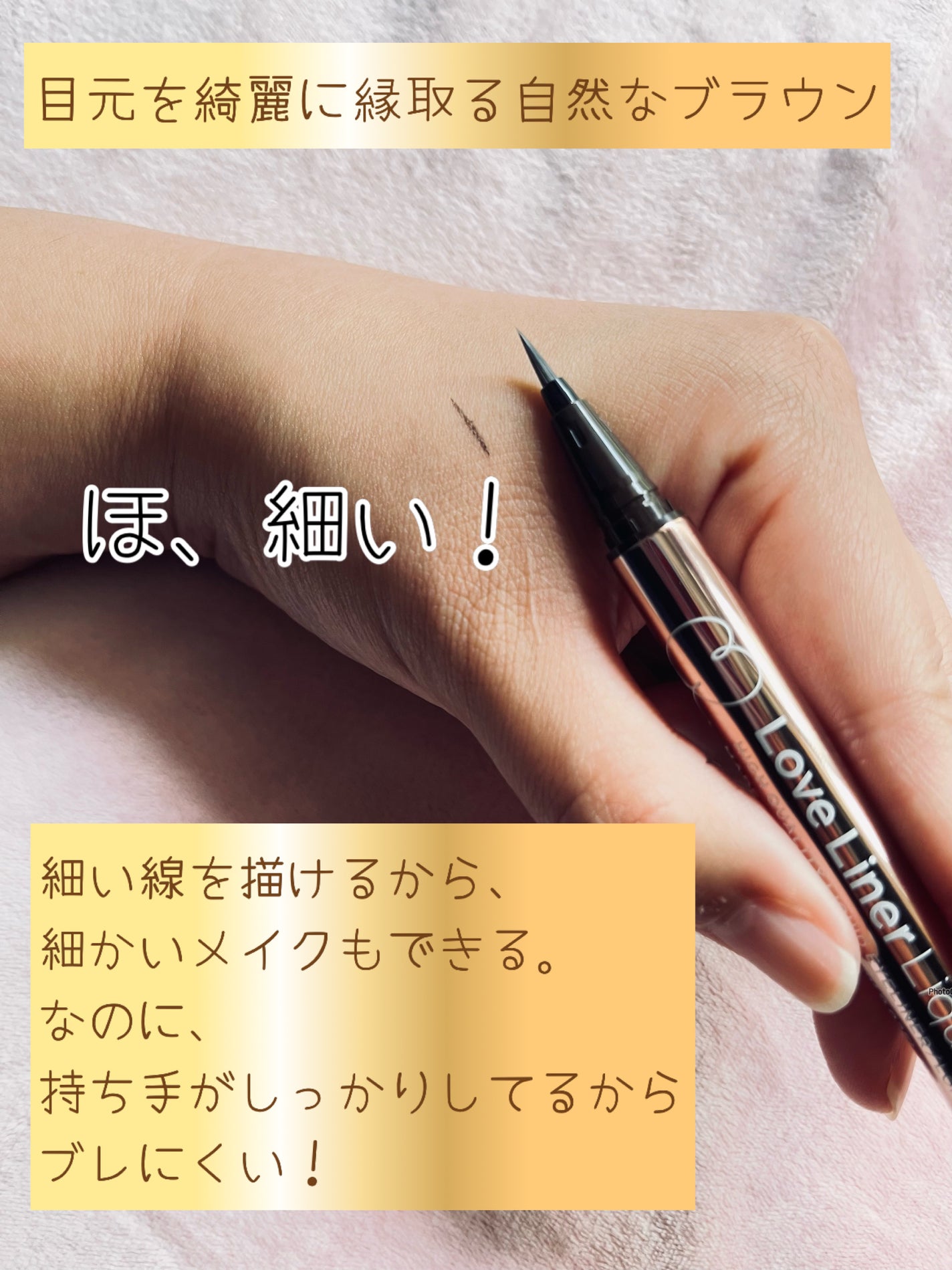 リキッドアイライナーR4/ラブ・ライナー/リキッドアイライナーを使ったクチコミ(2枚目)