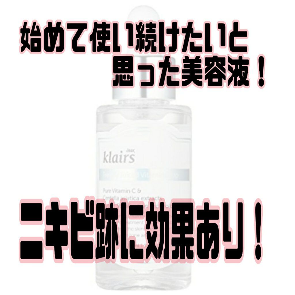 フレッシュリージュースドビタミンドロップ(35ml)/Klairs/美容液を使ったクチコミ(1枚目)