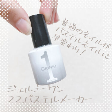 ジェルネイル ジェルミーワンの口コミ 普段のジェルネイルにひと工夫 Item ジ By ゆうそら 敏感肌 代前半 Lips