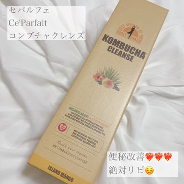 【使った商品】

▪️セパルフェ

Ce'Parfait コンブチャクレンズ

 価格 公式サイト ¥6480-

✁┈┈┈┈┈┈┈┈┈┈┈┈┈┈┈┈

【商品の特徴】

✔️コンブチャとは、紅茶もしく