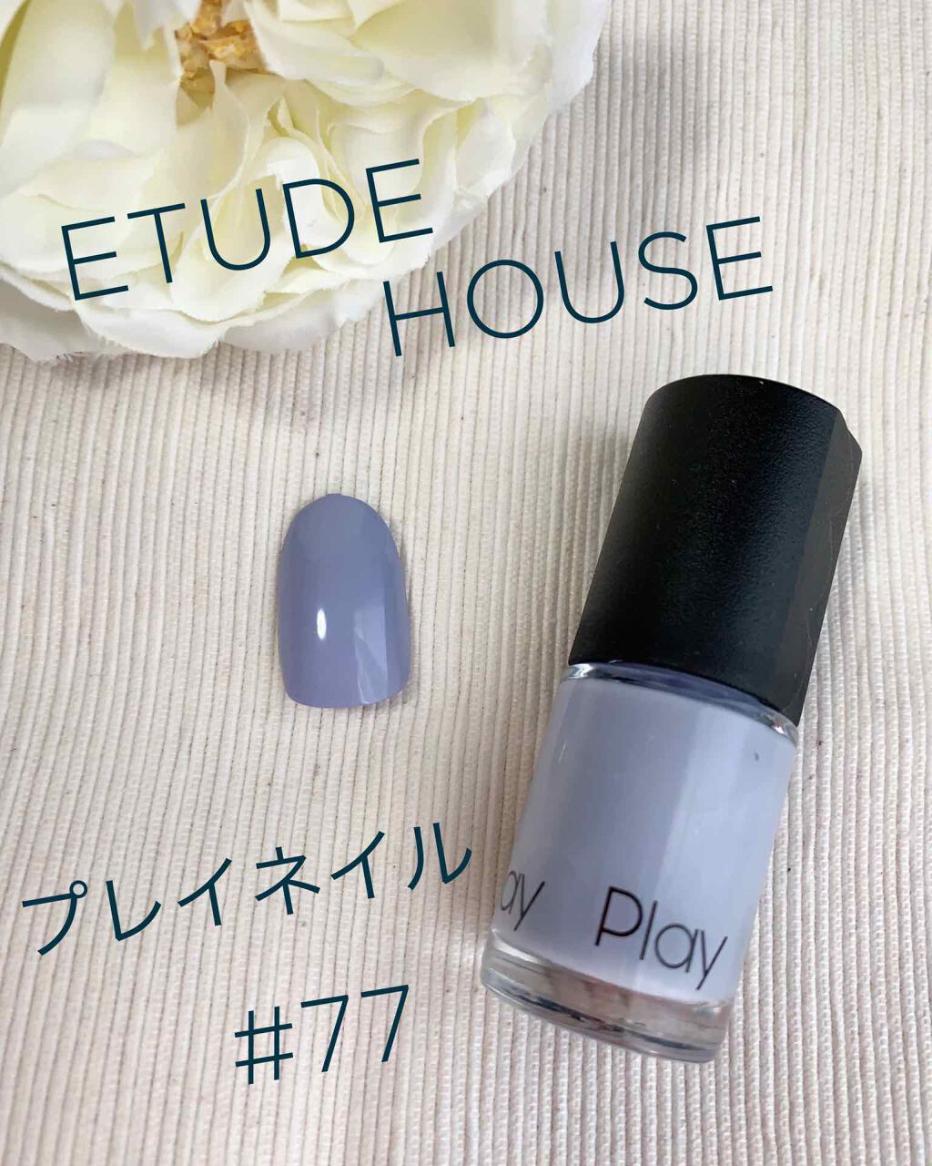 プレイネイル/ETUDE/マニキュアを使ったクチコミ(1枚目)