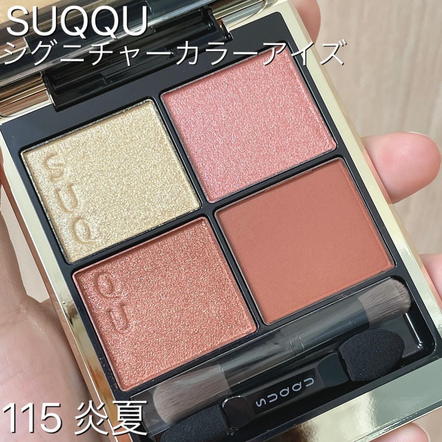シグニチャー カラー アイズ/SUQQU/アイシャドウパレットを使ったクチコミ(1枚目)