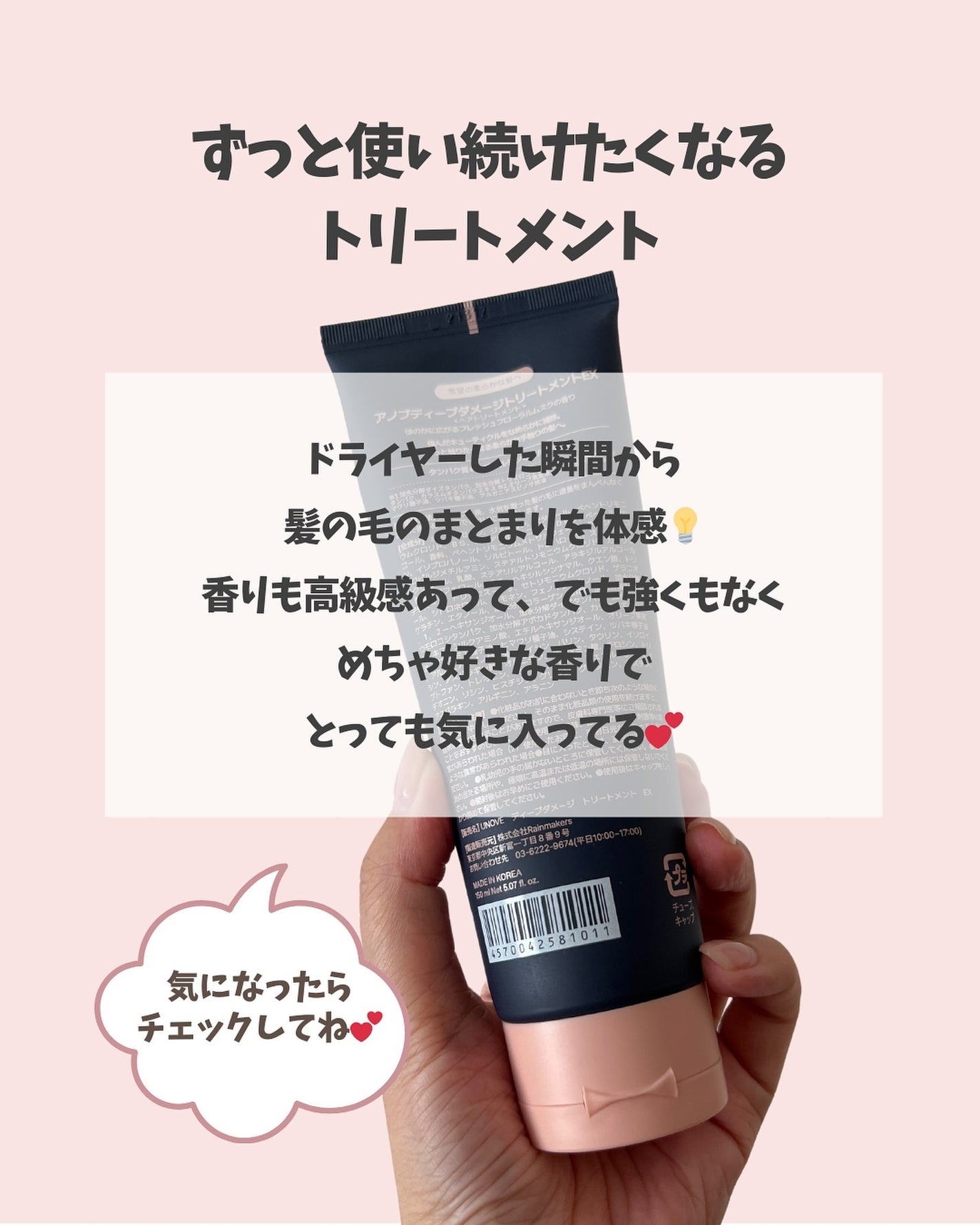 ディープダメージトリートメントEX/UNOVE/洗い流すヘアトリートメントを使ったクチコミ(5枚目)