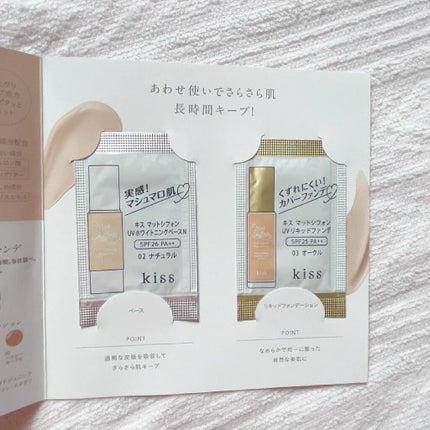 マットシフォン UVホワイトニングベースN/KiSS/化粧下地を使ったクチコミ(2枚目)