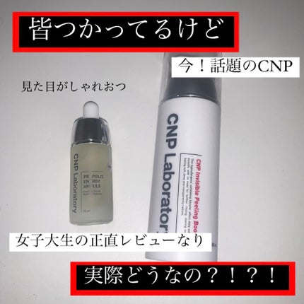 プロポリス エネルギーアンプル/CNP Laboratory/美容液を使ったクチコミ(1枚目)