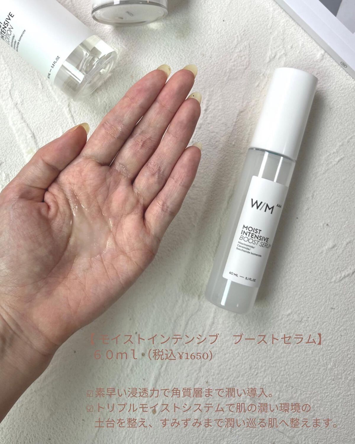 モイストインテンシブ ブーストセラム / W/M AAAの口コミ | おすすめ