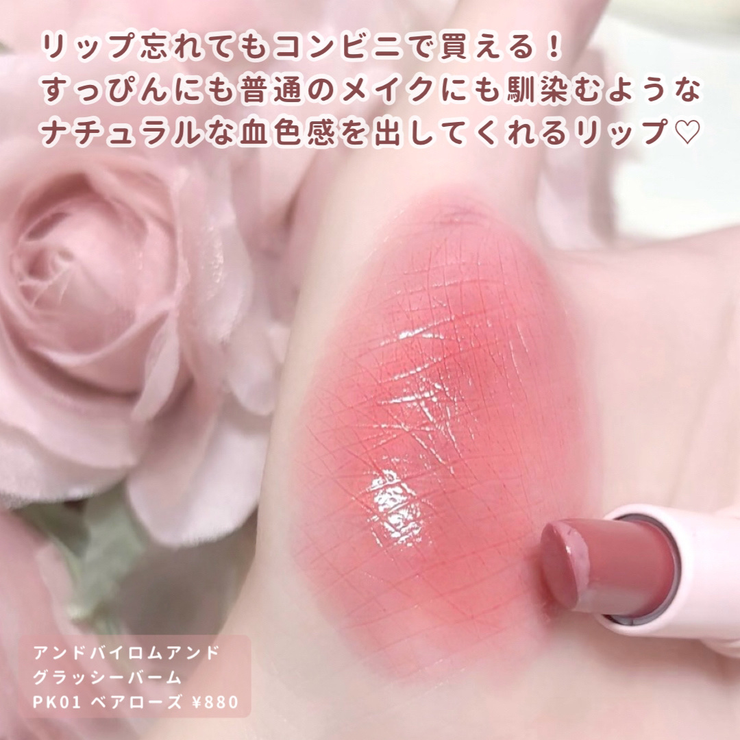 アンドバイロムアンド グラッシーバーム/&nd by rom&nd/口紅を使ったクチコミ（2枚目）