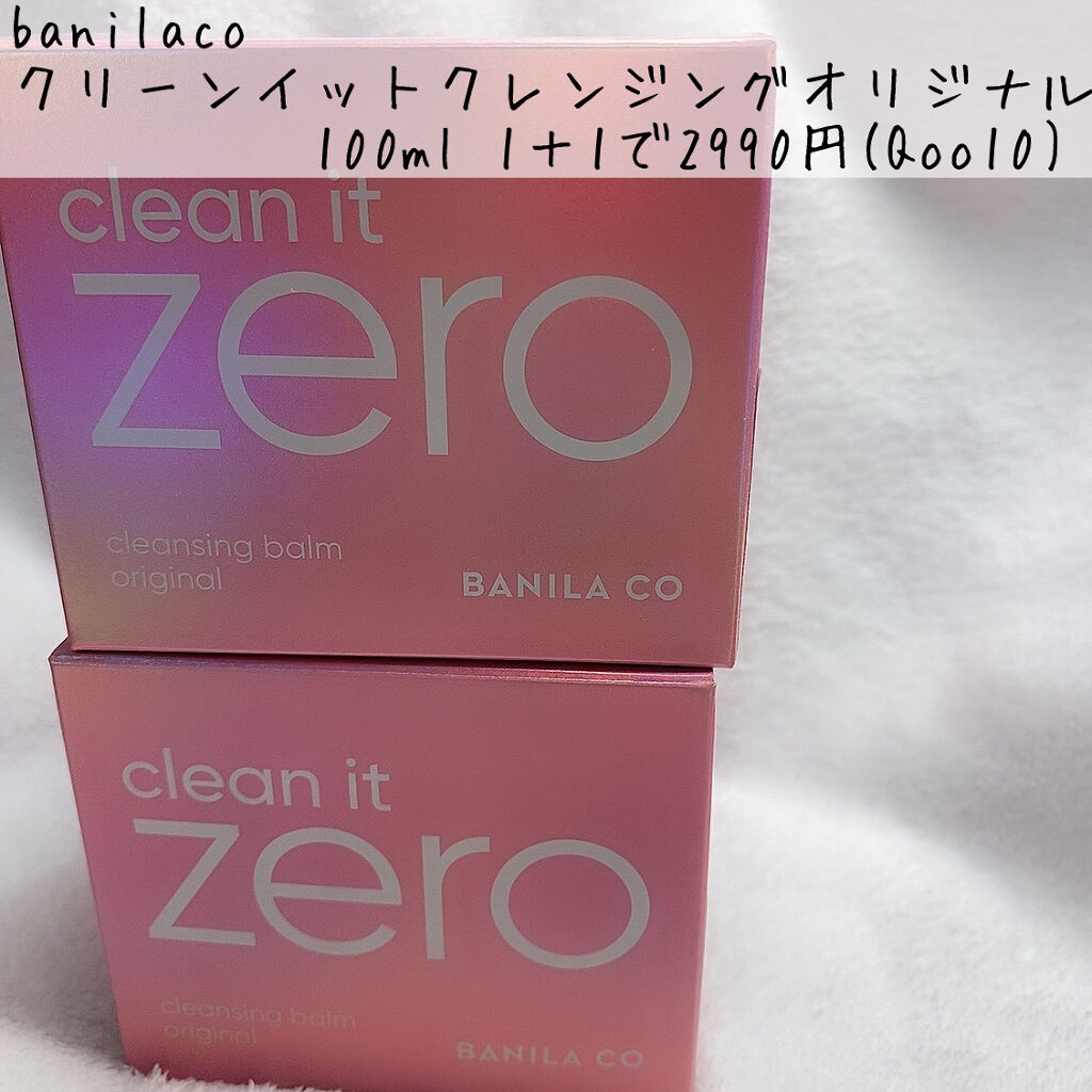 クリーンイットゼロ クレンジングバーム オリジナル/BANILA CO/クレンジングバームを使ったクチコミ（2枚目）