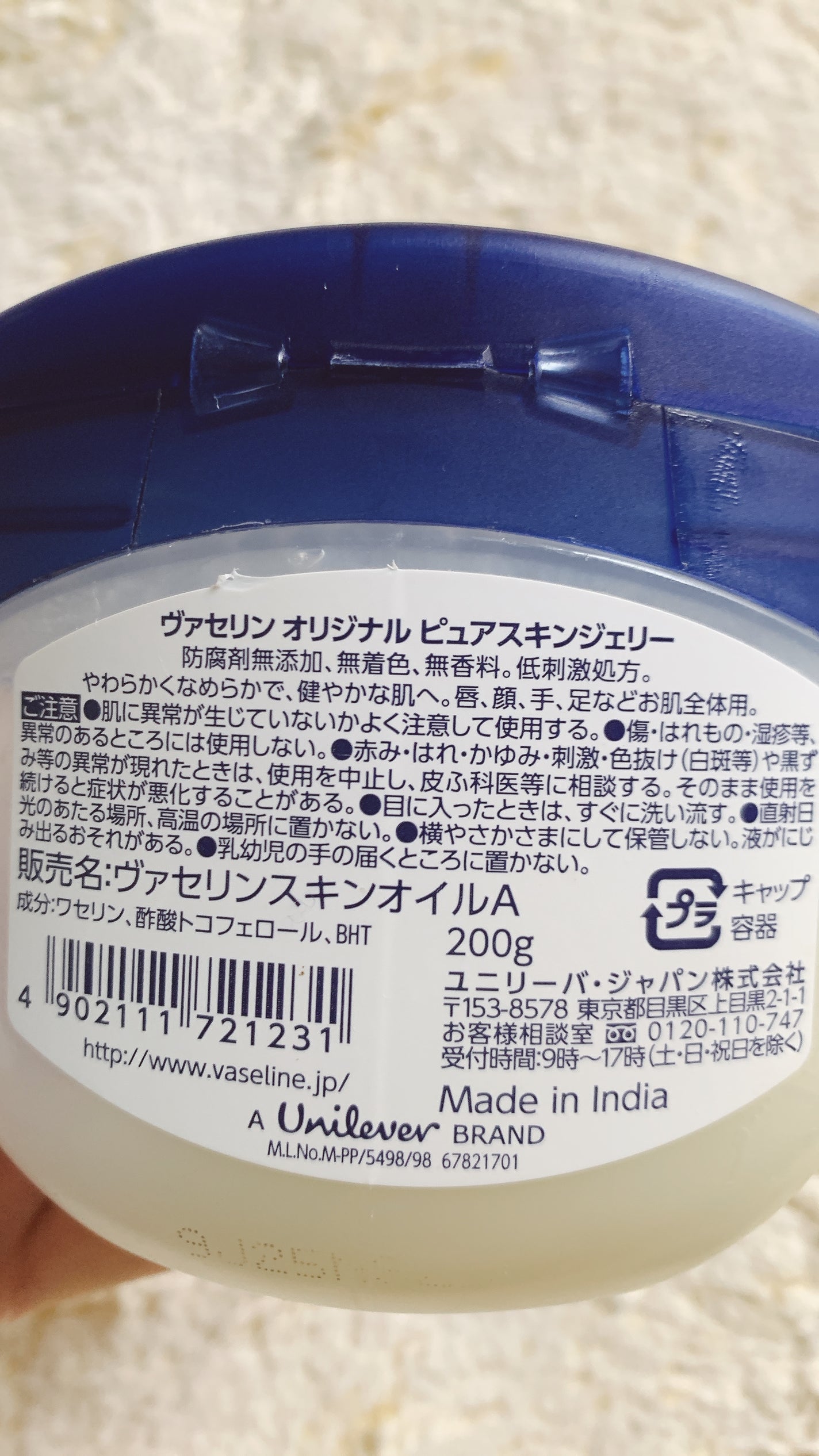 オリジナル ピュアスキンジェリー/ヴァセリン/ボディクリームを使ったクチコミ(4枚目)