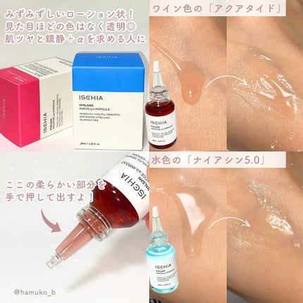 ヒアルサンアンプルデュオ ナイアシン5.0 アクアタイド4.0SET/ISCHIA/美容液を使ったクチコミ(3枚目)