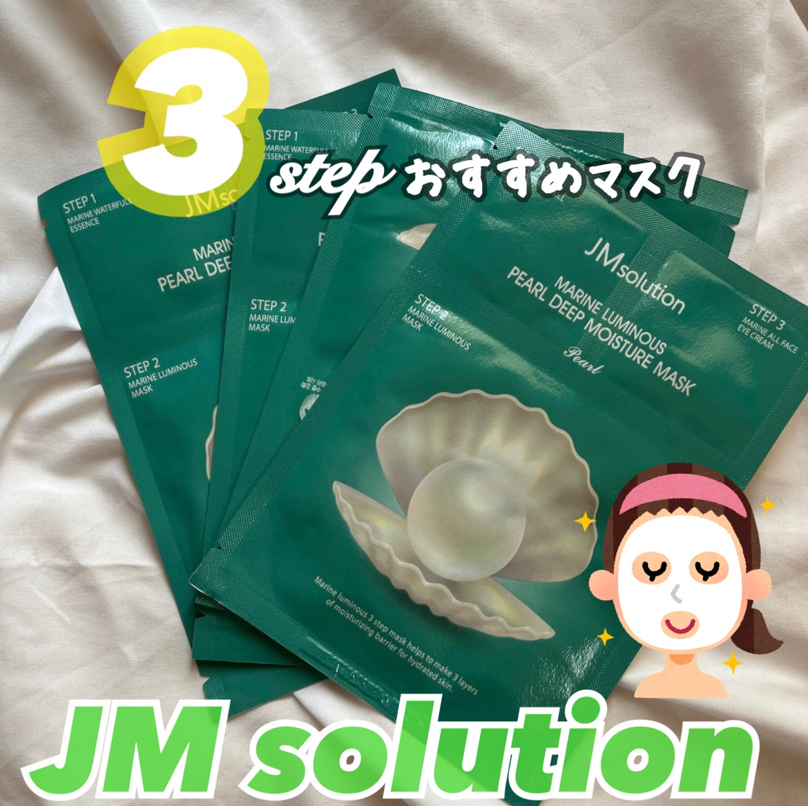 JM solution  marine luminous pearl deep moisture mask/JMsolution/シートマスク・パックを使ったクチコミ（1枚目）