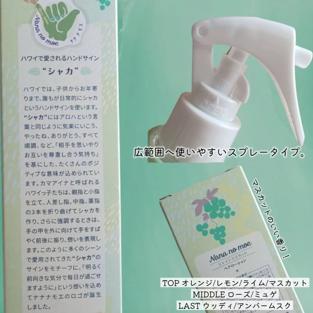 ヘアローション シャインマスカット/nananamoe/アウトバストリートメントを使ったクチコミ(2枚目)