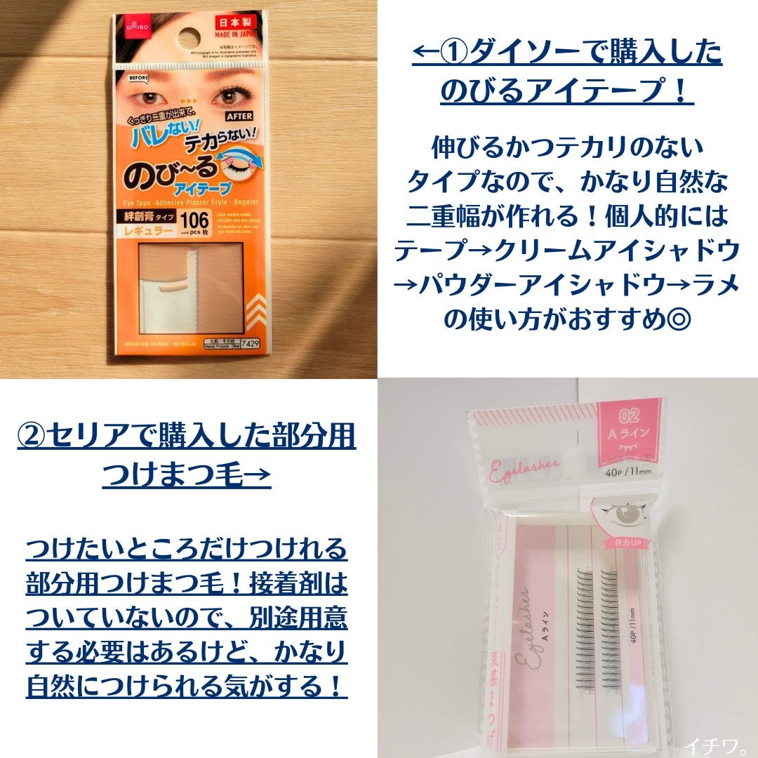 のびーるアイテープ(絆創膏タイプ、レギュラー)/DAISO/二重まぶた用アイテムを使ったクチコミ(3枚目)
