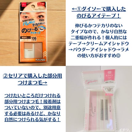 アイテープ(絆創膏タイプ、レギュラー、70枚)/DAISO/二重まぶた用アイテムを使ったクチコミ(3枚目)