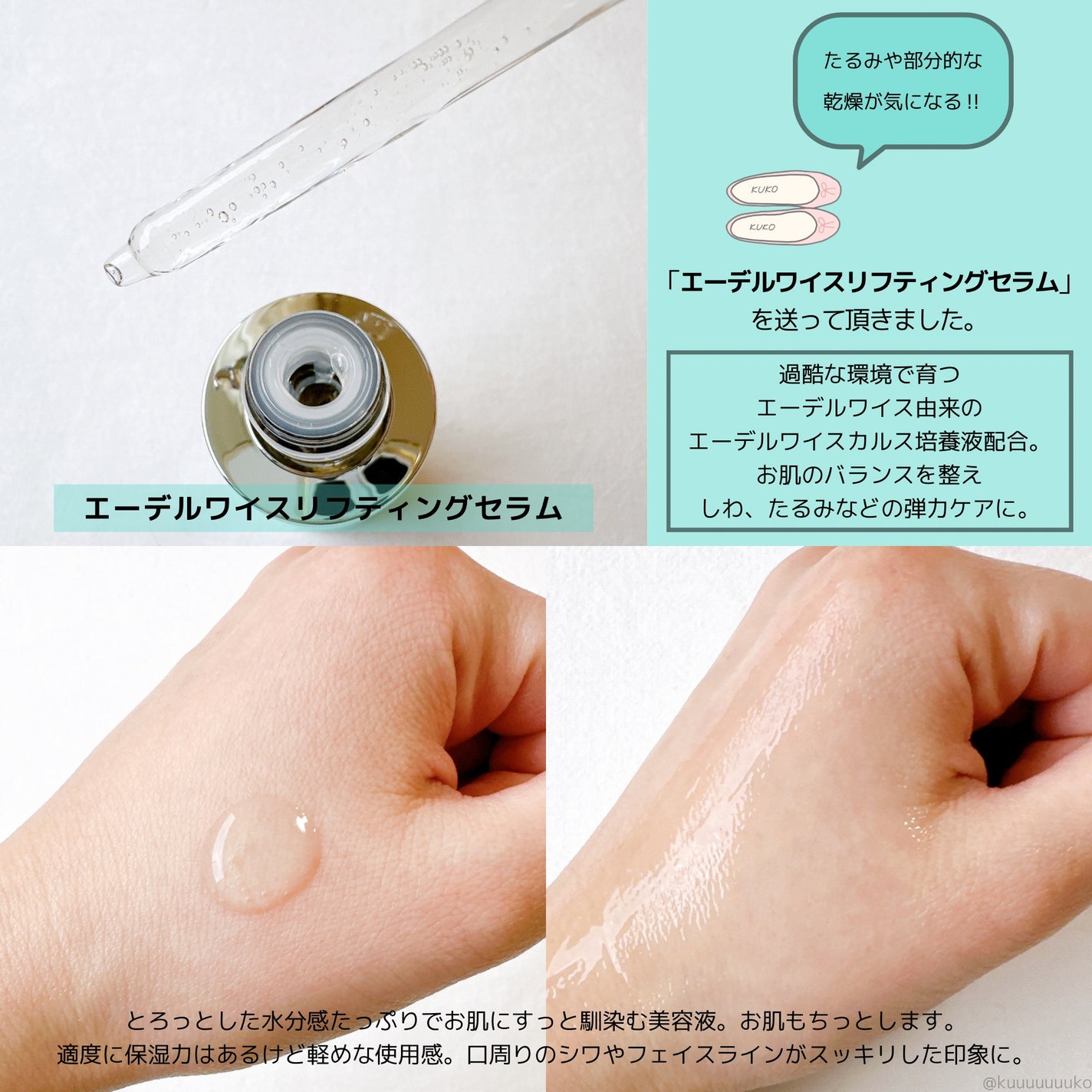 エーデルワイスリフティングセラム/Genabelle/美容液を使ったクチコミ(2枚目)