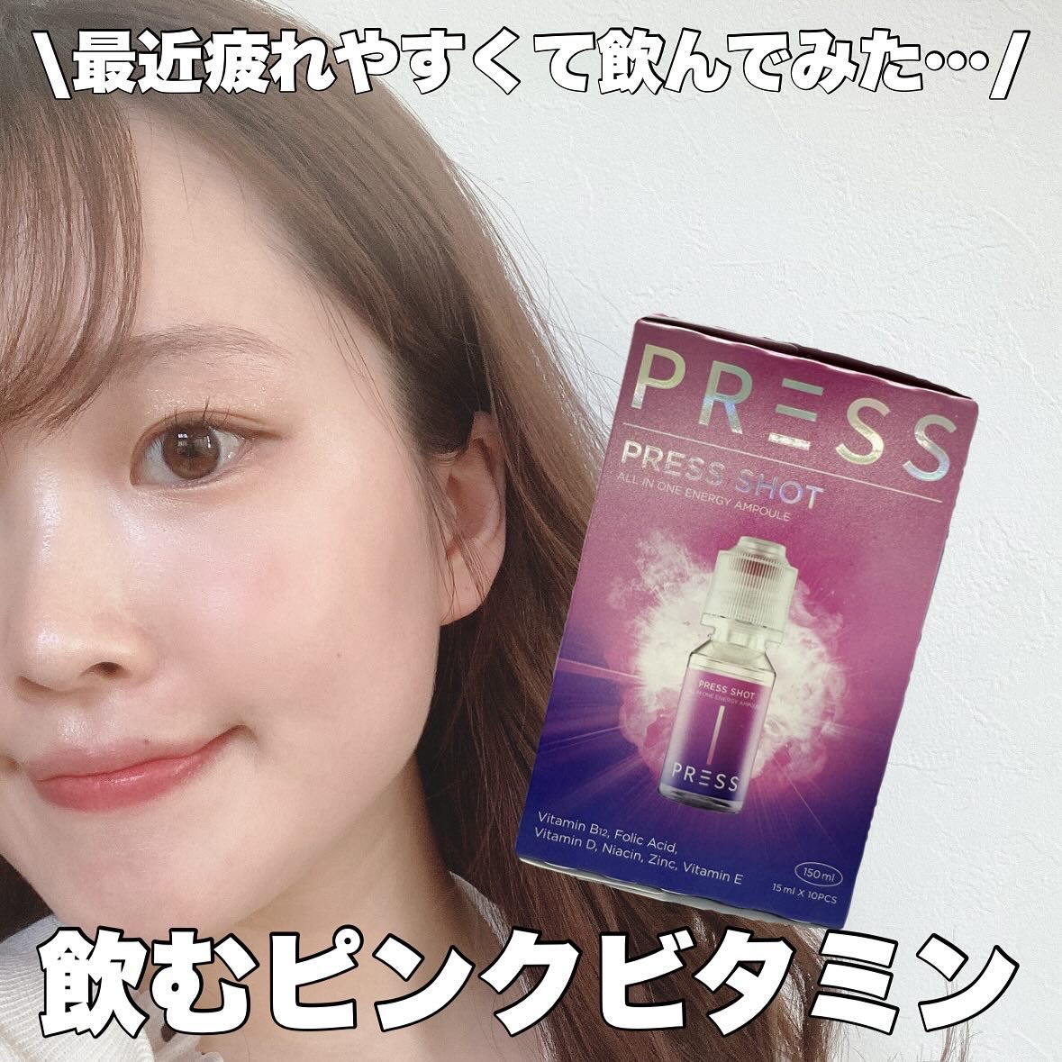 PRESS SHOT/PRESS SHOT/美容サプリメントを使ったクチコミ（1枚目）