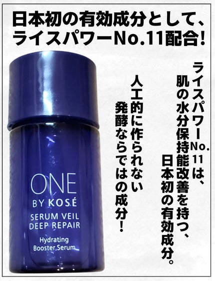 セラムヴェール ディープリペア/ONE BY KOSE/美容液を使ったクチコミ(2枚目)