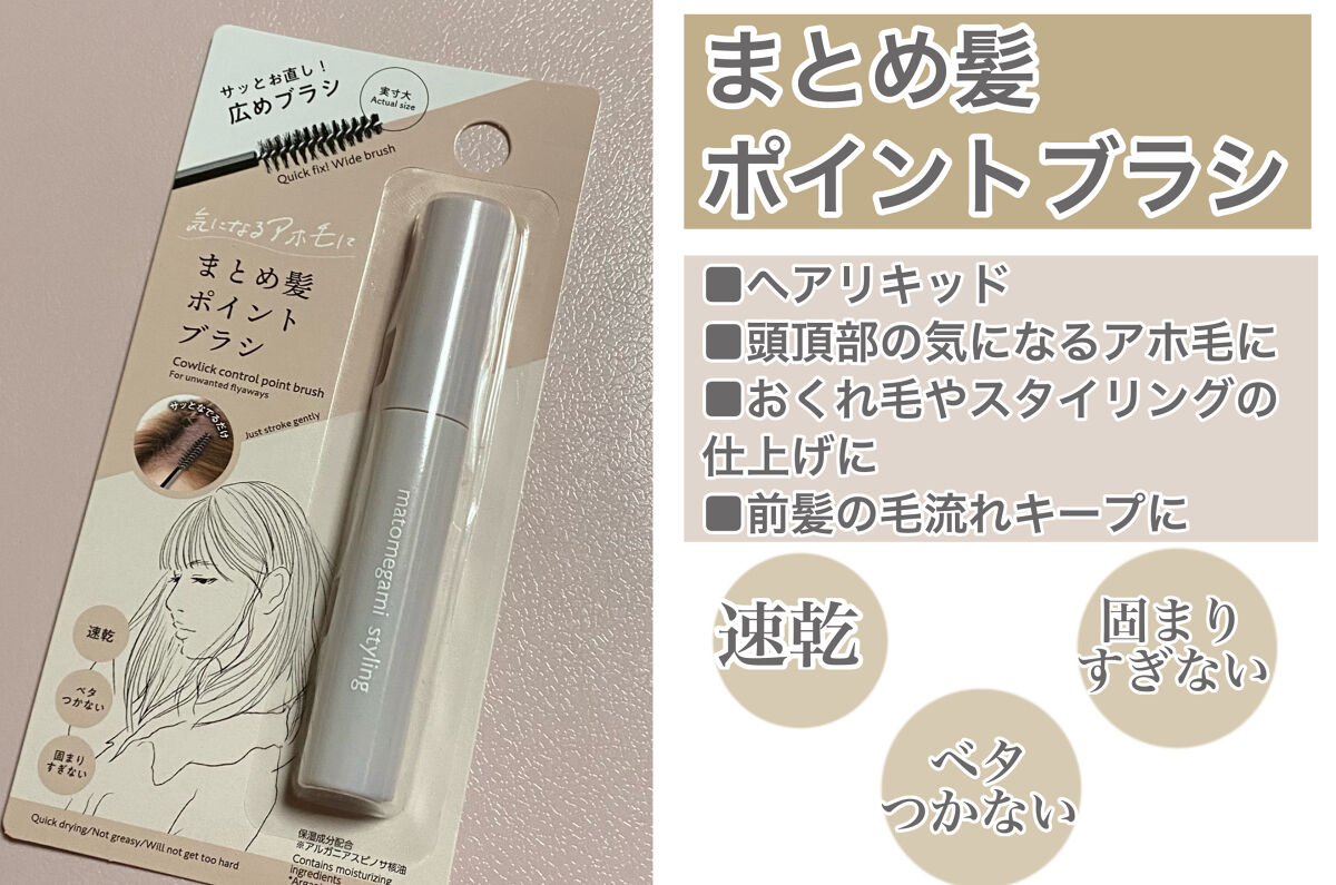 ウェットヘアブラシDA/DAISO/その他スタイリングを使ったクチコミ（2枚目）