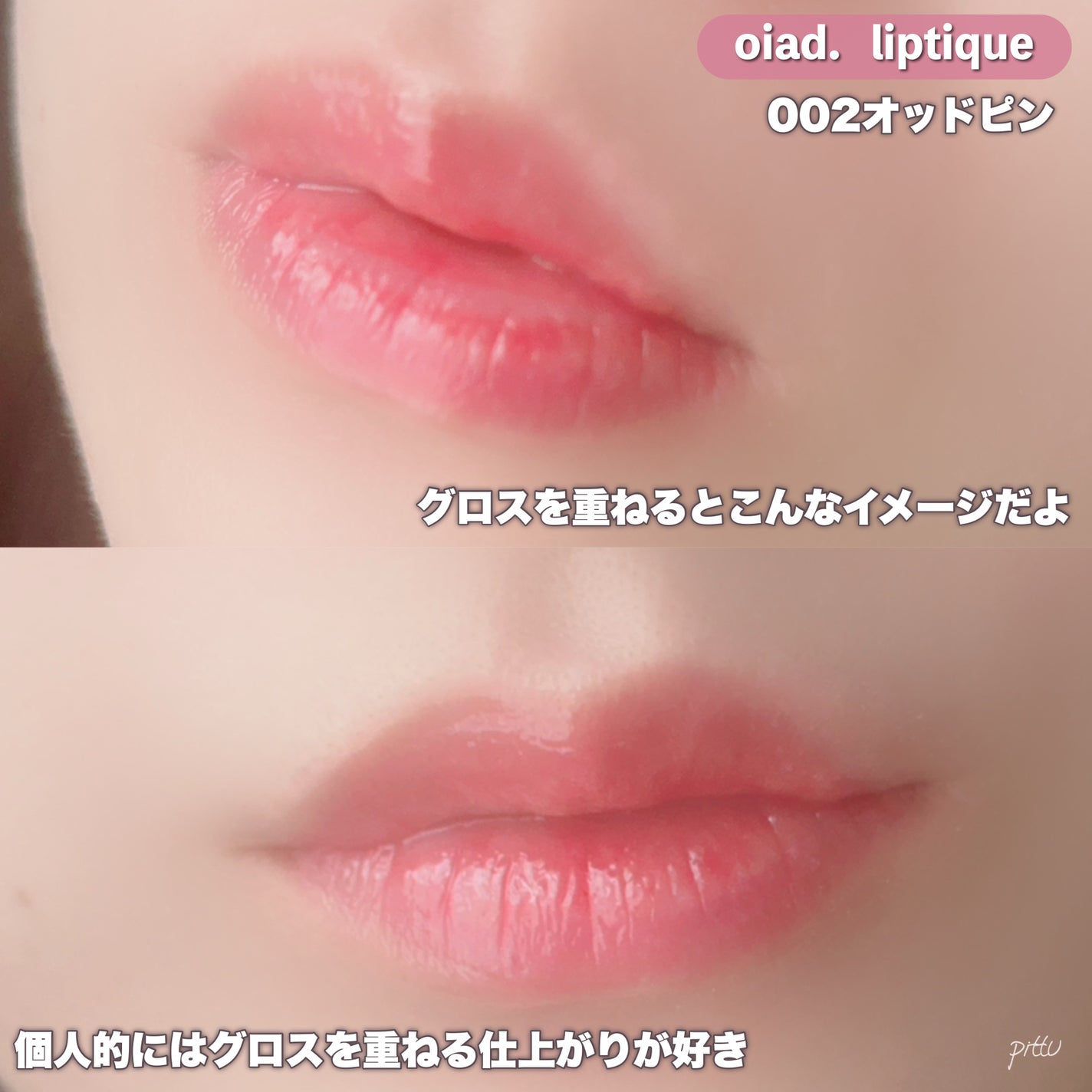 リップティーク/oiad/口紅を使ったクチコミ(6枚目)