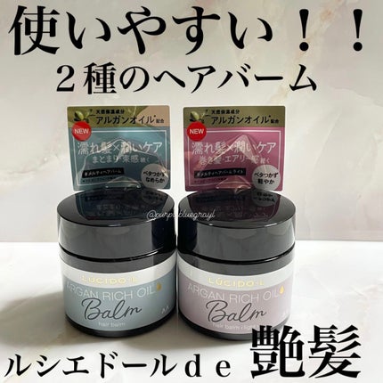 #メルティヘアバーム ライト/ルシードエル/ヘアバームを使ったクチコミ(1枚目)