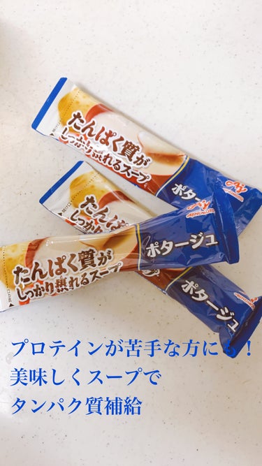 味の素 クノール たんぱく質がしっかり摂れるスープのクチコミ「一袋で8gのたんぱく質がとれるスープ🥣
タンパク質は髪や爪をキレイにしてくれる大切な栄養素！
.....」（1枚目）