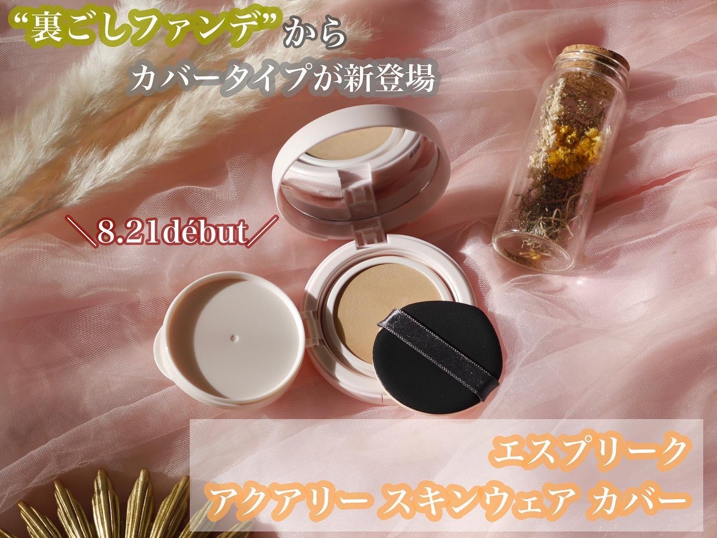 アクアリー スキンウェア カバー/ESPRIQUE/クッションファンデーションを使ったクチコミ(1枚目)