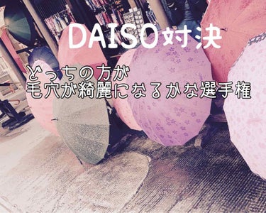 ごくやわ洗顔ブラシ 極細毛先/DAISO/その他スキンケアグッズを使ったクチコミ（1枚目）