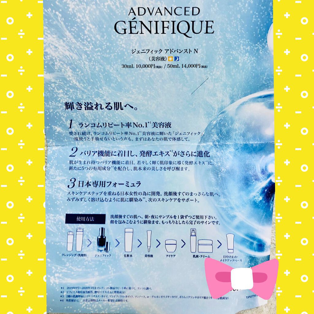 ジェニフィック アドバンスト N/LANCOME/美容液を使ったクチコミ（2枚目）