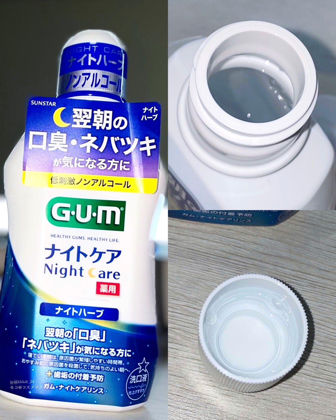 デンタルリンス ナイトケア/GUM/マウスウォッシュ・スプレーを使ったクチコミ(4枚目)