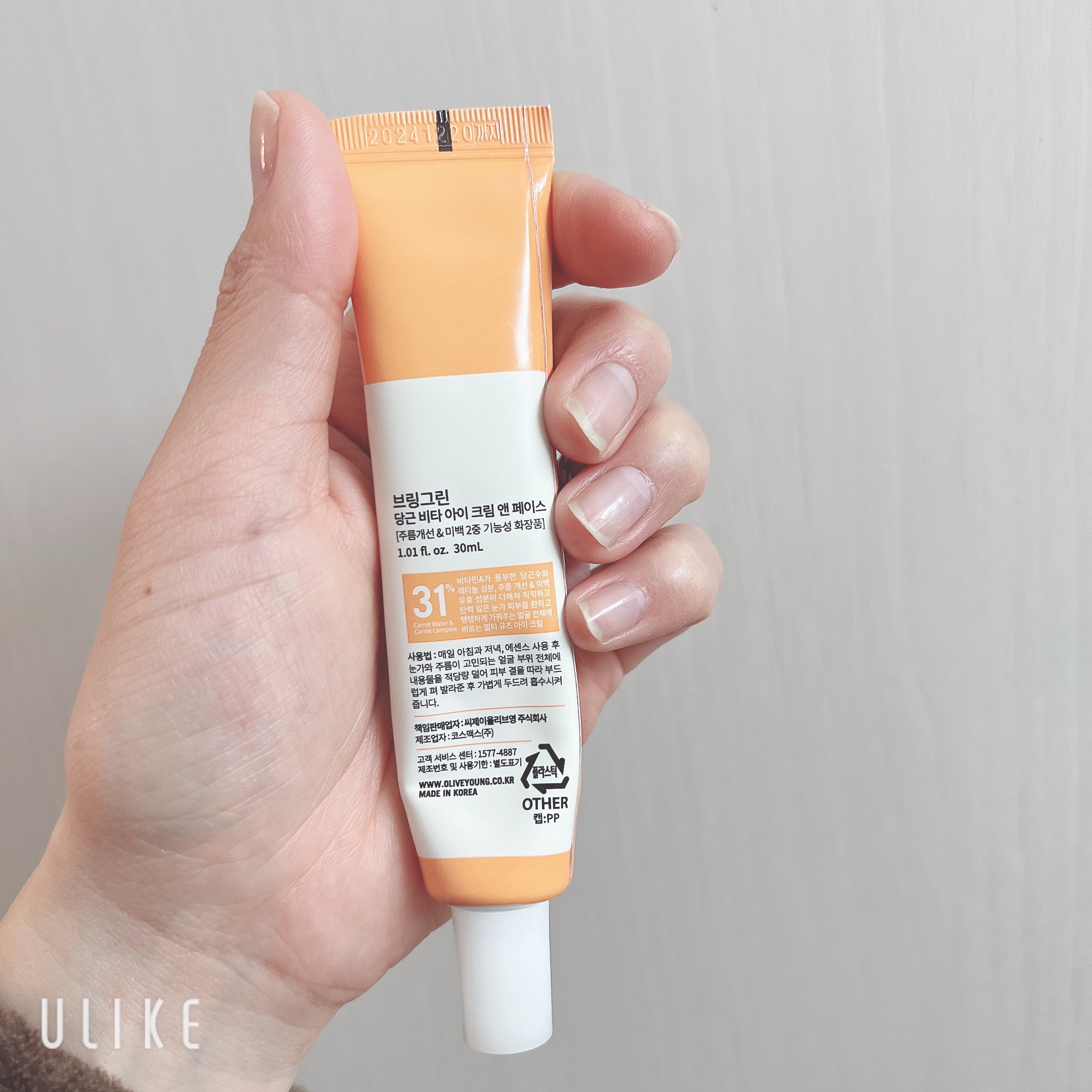 キャロットビタアイクリーム/BRING GREEN/アイケア・アイクリームを使ったクチコミ（2枚目）