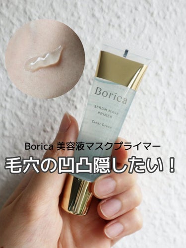 Borica 美容液マスクプライマー＜クリアグリーン＞のクチコミ「◆Borica
美容液マスクプライマー
クリアグリーン
 
・CICA成分入り
・ティーツリー.....」（1枚目）