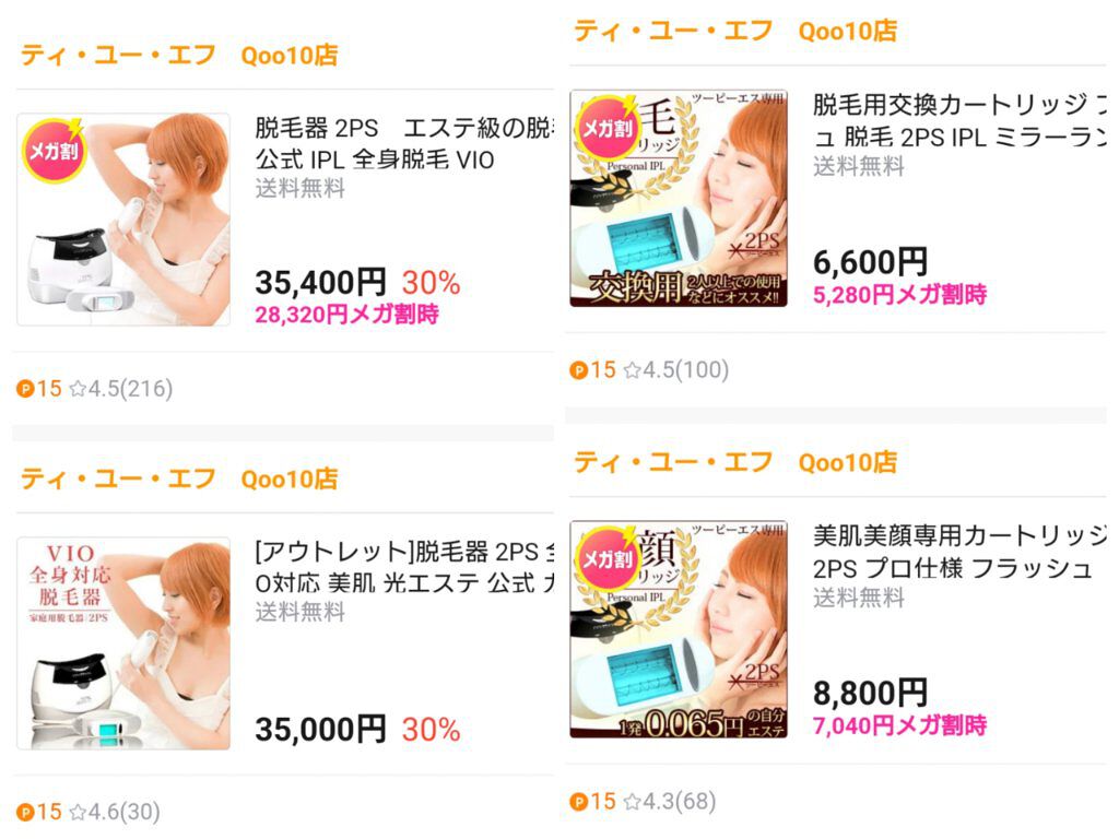 2PS/Qoo10/家庭用脱毛器を使ったクチコミ（3枚目）
