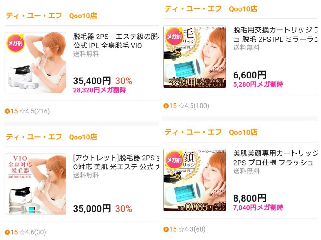 2PS/Qoo10/家庭用脱毛器を使ったクチコミ(3枚目)