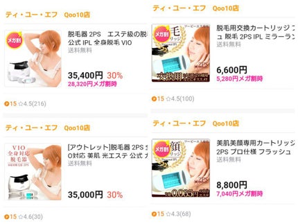 2PS/Qoo10/家庭用脱毛器を使ったクチコミ(3枚目)