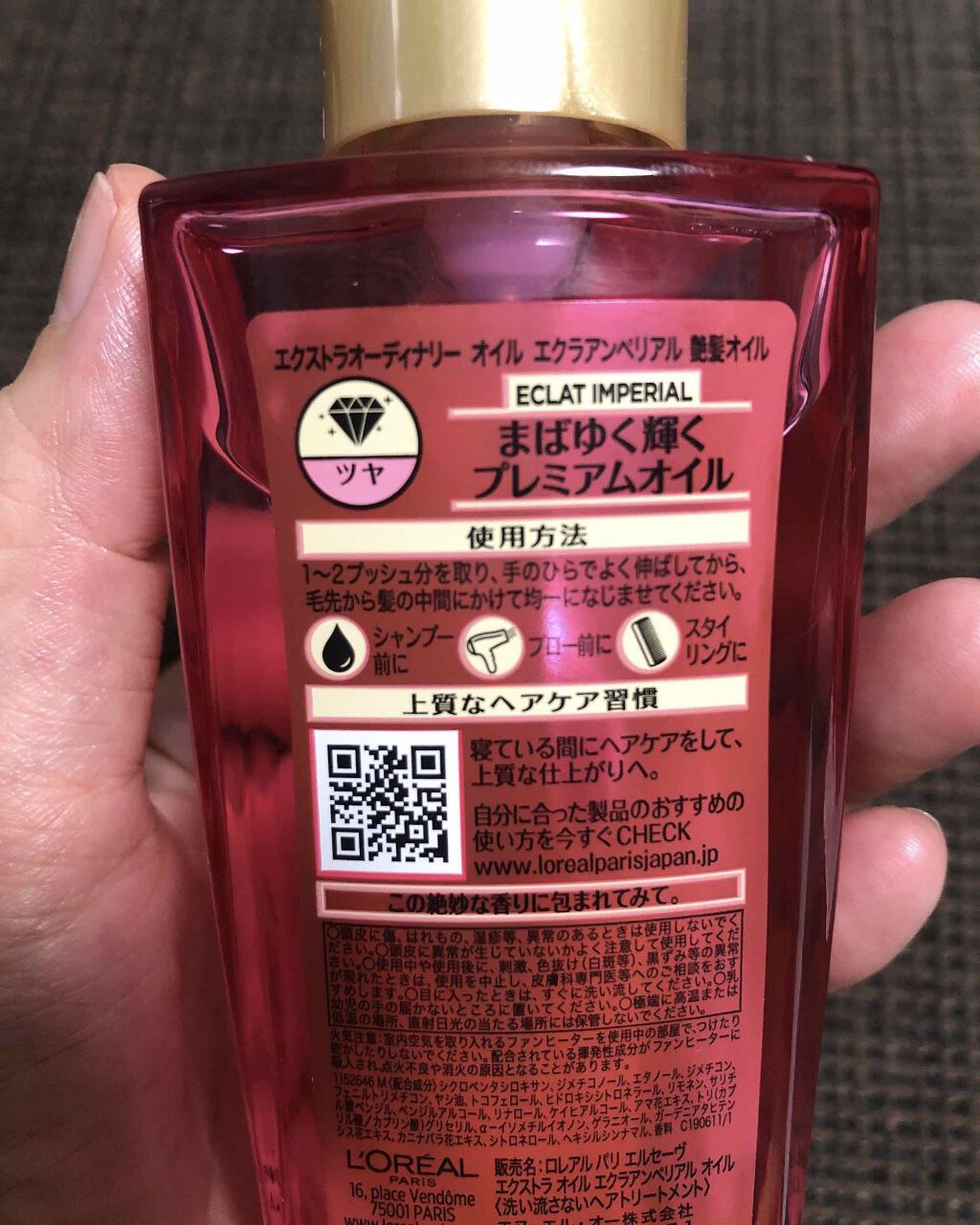 エクストラオーディナリー オイル エクラアンペリアル 艶髪オイル/ロレアル パリ/ヘアオイルを使ったクチコミ(3枚目)