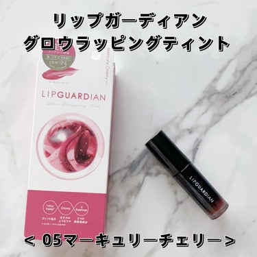 グロウラッピングティント/LIPGUARDIAN/リップグロスを使ったクチコミ（2枚目）